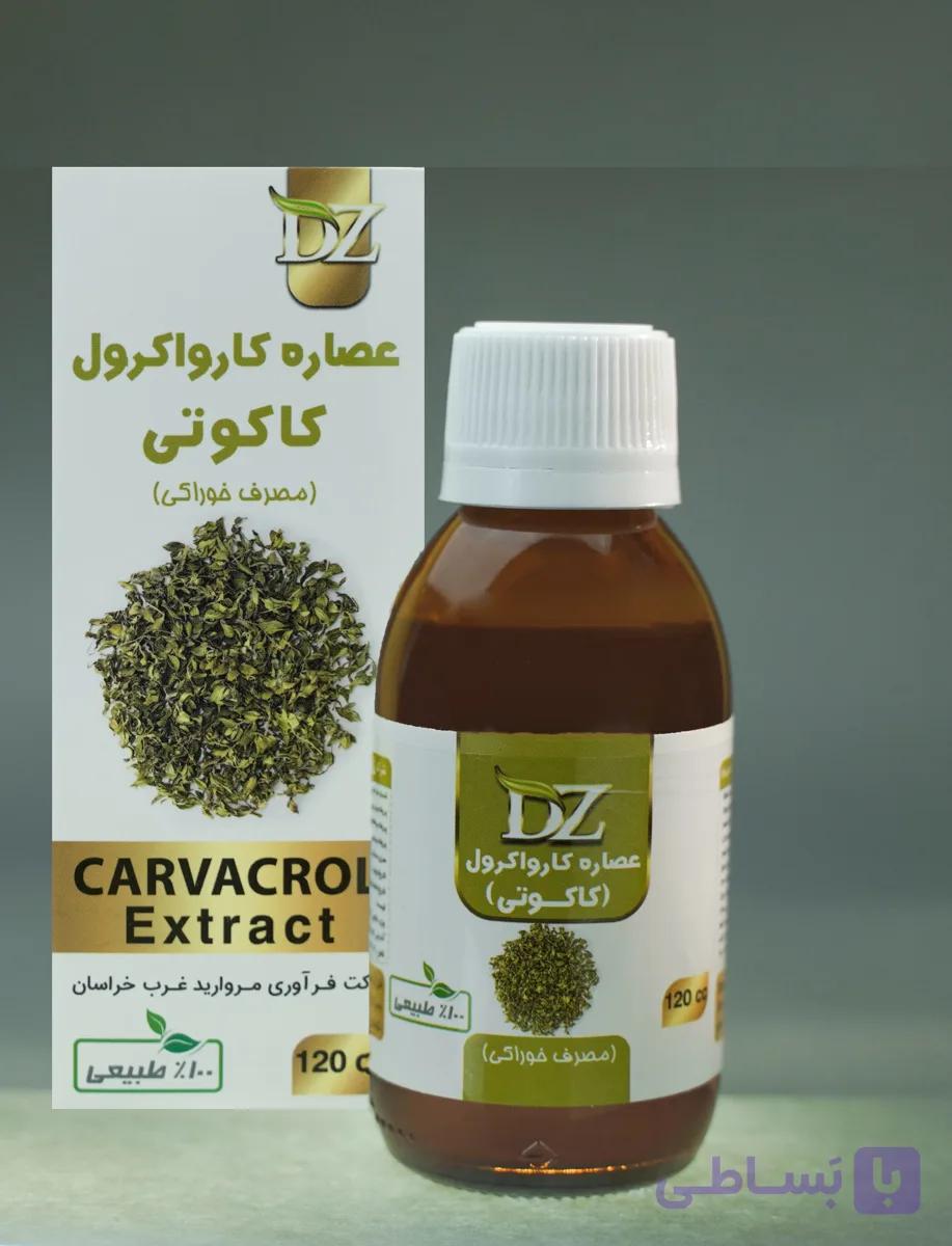 عصاره خوراکی کارواکرول(کاکوتی)دکتر زرقانی (120 سی سی).DZ — تصویر 1