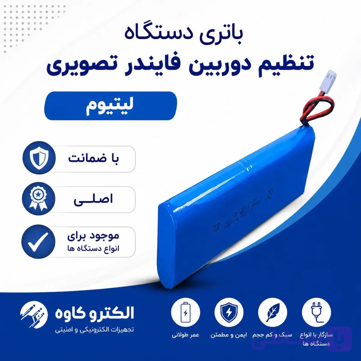🔋 باتری لیتیومی فایندر تصویری | مناسب انواع دستگاه تنظیم دوربین — تصویر 1