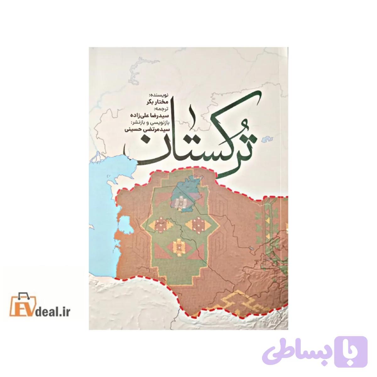 ترکستان — تصویر 1