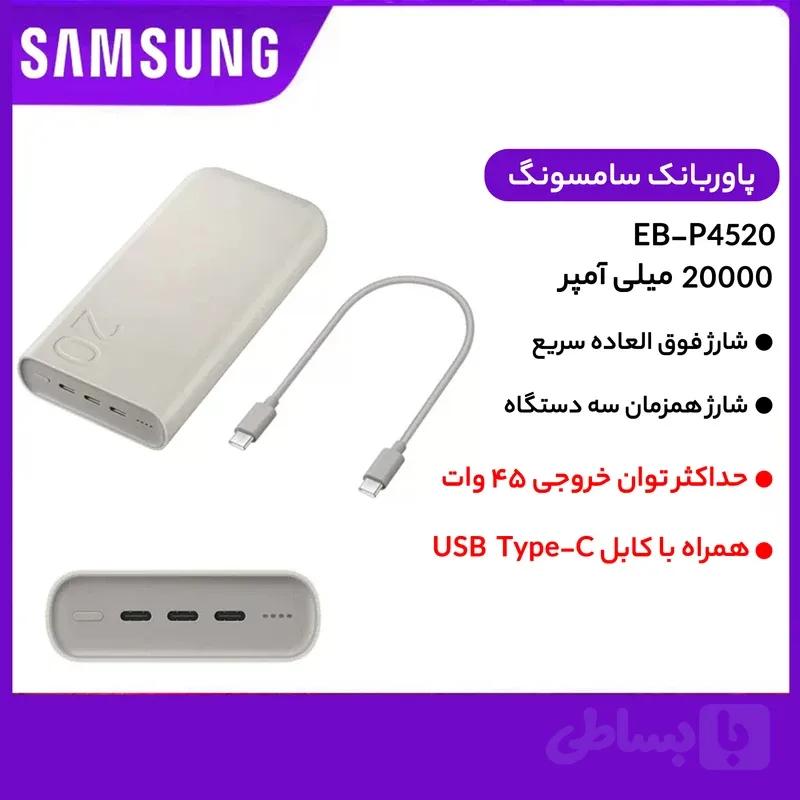 پاوربانک ۴۵ وات سامسونگ EB-P4520 — تصویر 1