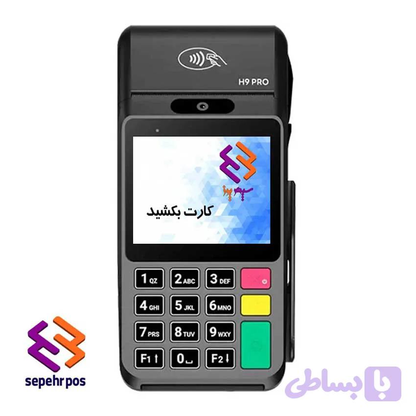 کارتخوان سیار و آکبند H9PRO