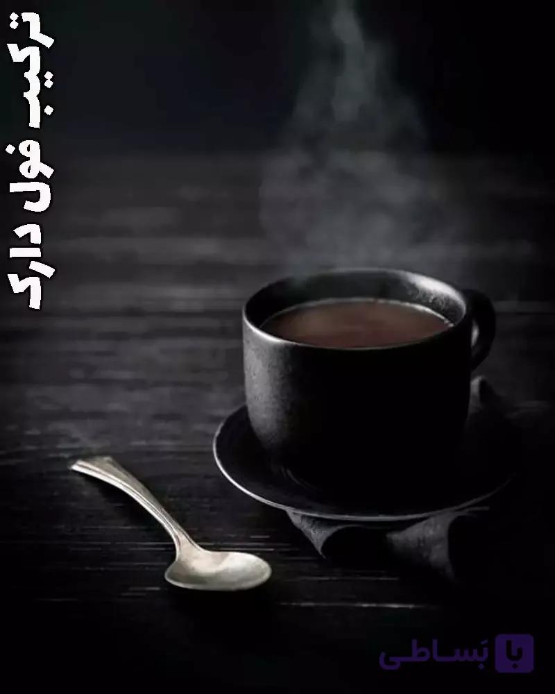 قهوه تازه ترکیبی فول دارک Full Dark — تصویر 1
