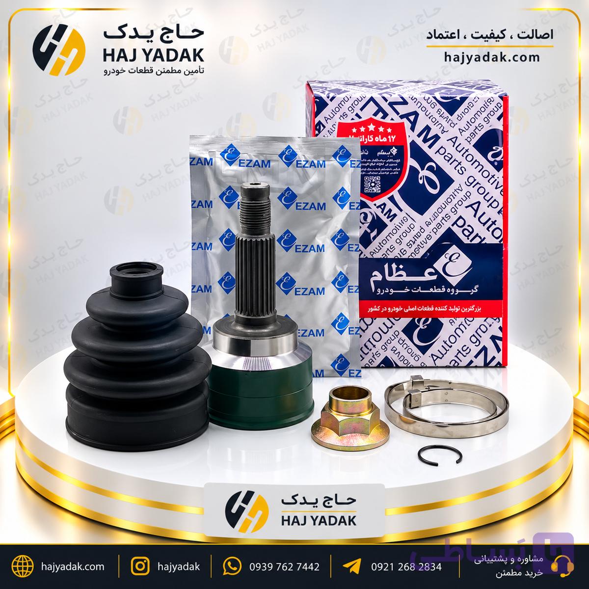 سرچرخ پراید 20 خار عظام