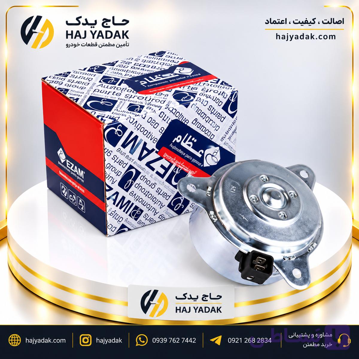 موتور فن پژو 405 خاری عظام