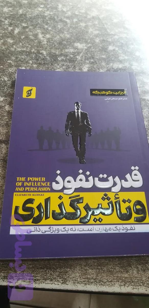 قدرت نفوذ وتاثیر گذاری الیزابت کوهنکه مترجم سحر عزتی