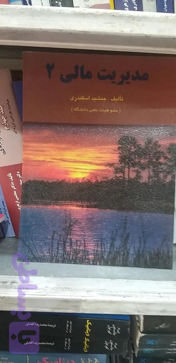 مدیریت ۲ جمشید اسکندری