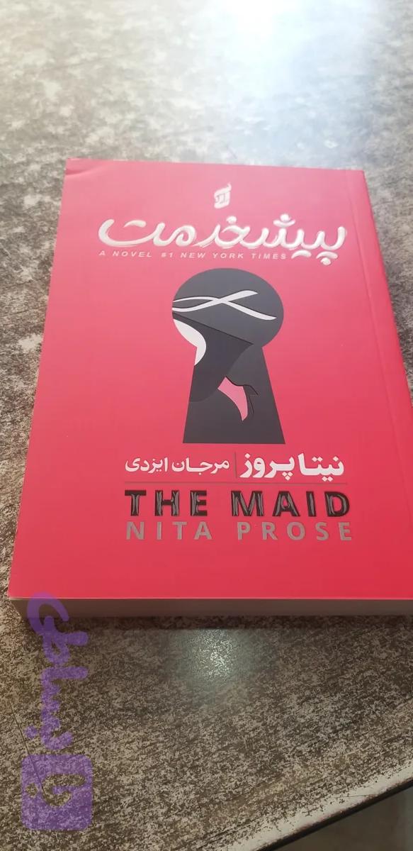 پشخدمت نیتا پروز مرجان ایزی