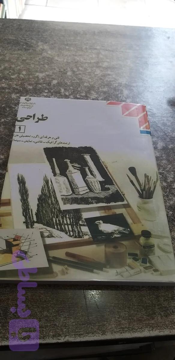طراحی ۱ فنی و حرفه ای