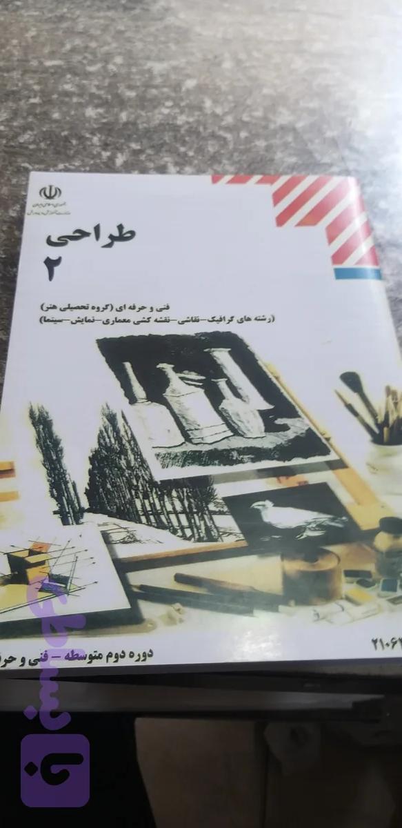 طراحی۲ فنی حرفه ای رشته گرافیک ..نقاشی..نقشه کشی معماری