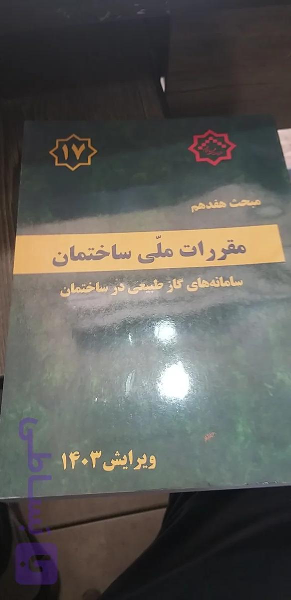 مبحث۱۷