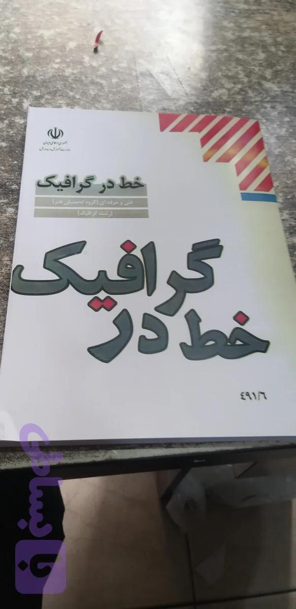 خط در گرافیک رشته گرافیک