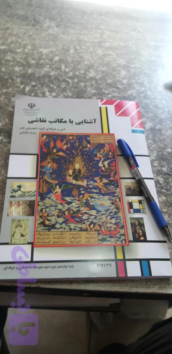 آشنایی بامکاتب نقاشی