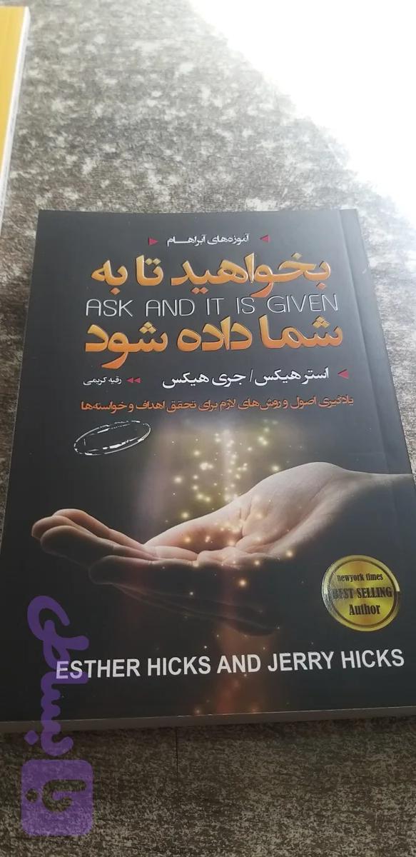 بخواهید تابه شما داده شود