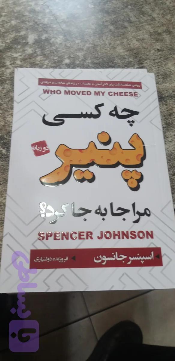 چه کسی پنیر مراجابه جاکرد اسپنسر جانسون فروزنده دولتیاری