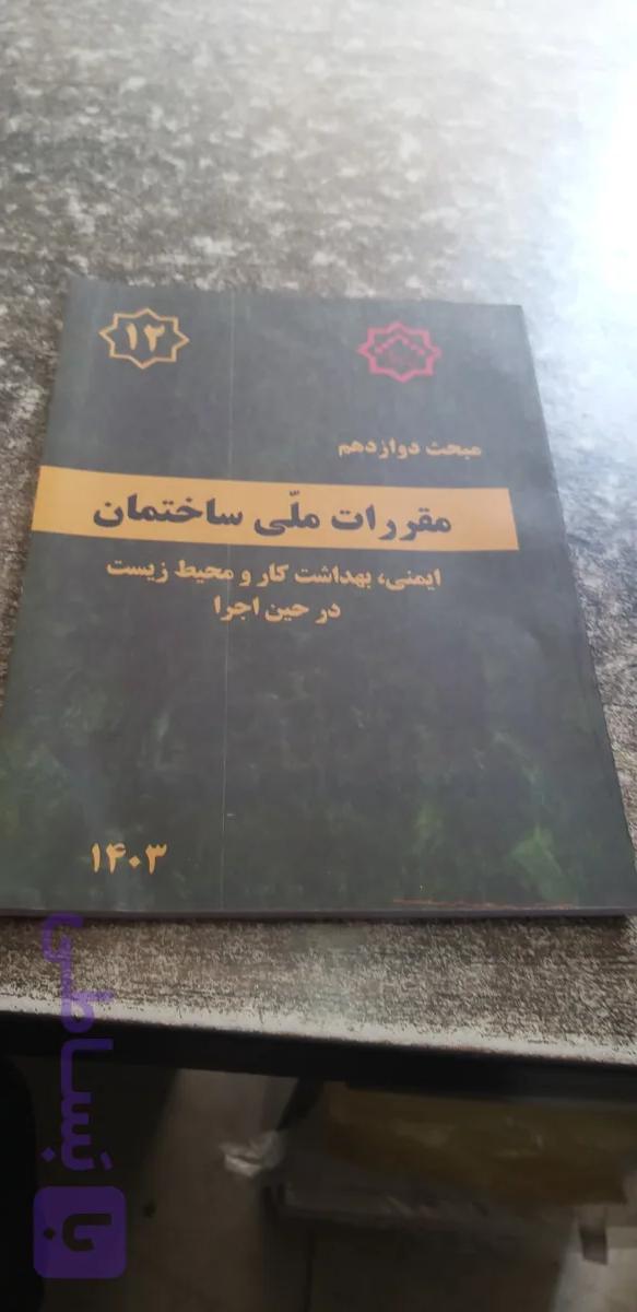 مبحث۱۲