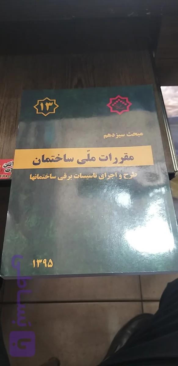 مبحث۱۳