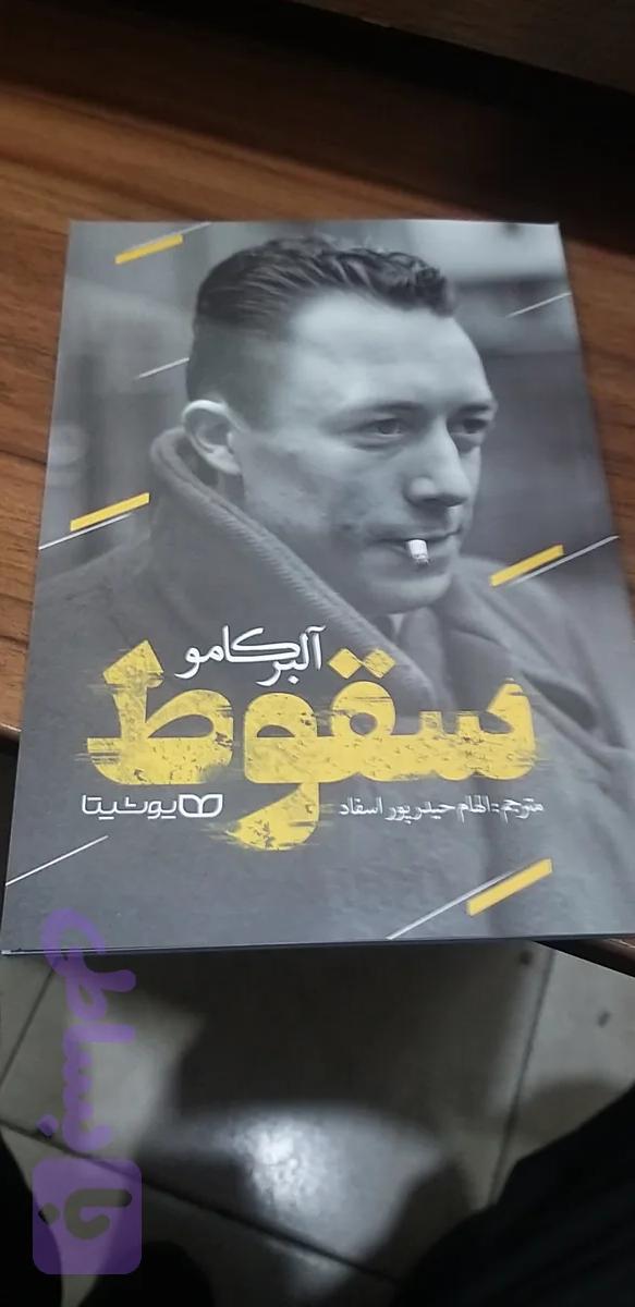 سقوط آلبر کامو الهام حیدر پور اسفاد