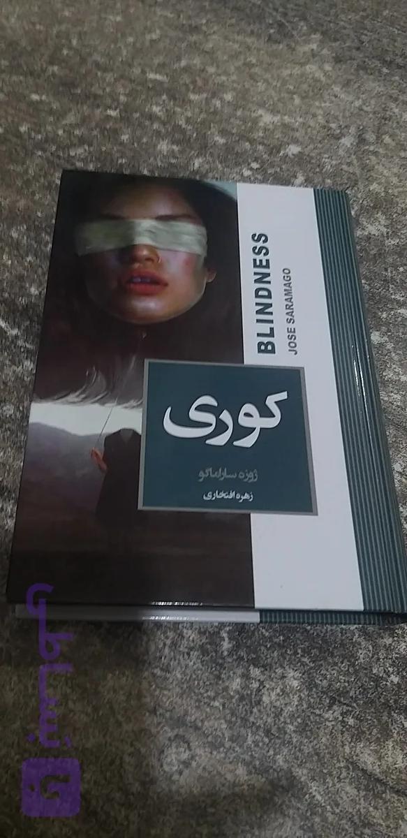 کوری نویسنده ژوزه ساراماگو