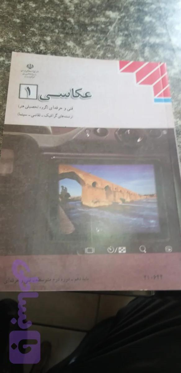 عکاسی ۱ فنی وحرفه ای