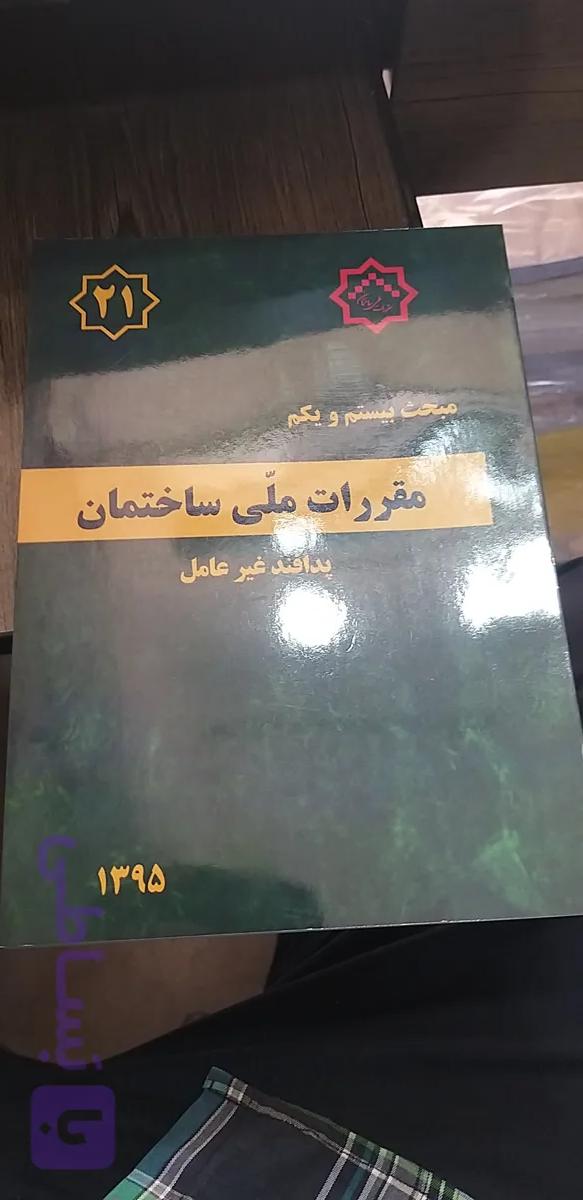 مبحث ۲۱