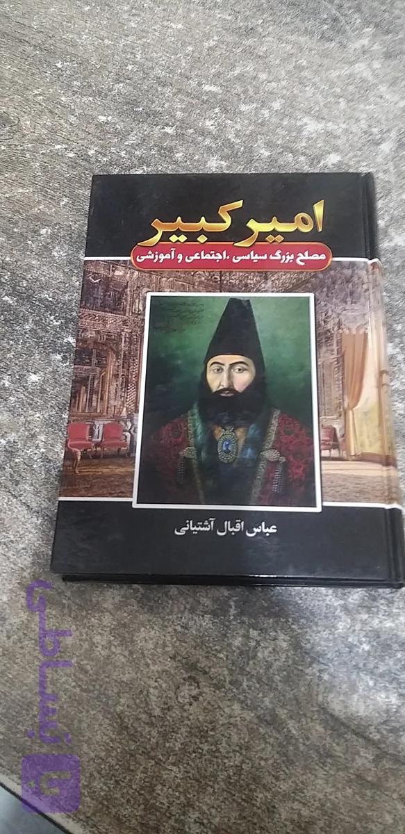 امیر کبیر