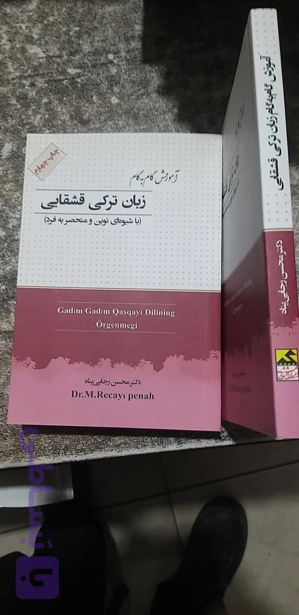 آموزش گام به گام زبان ترکی قشقایی باشیوه ای نوین ومنحصر به فرد۱ش