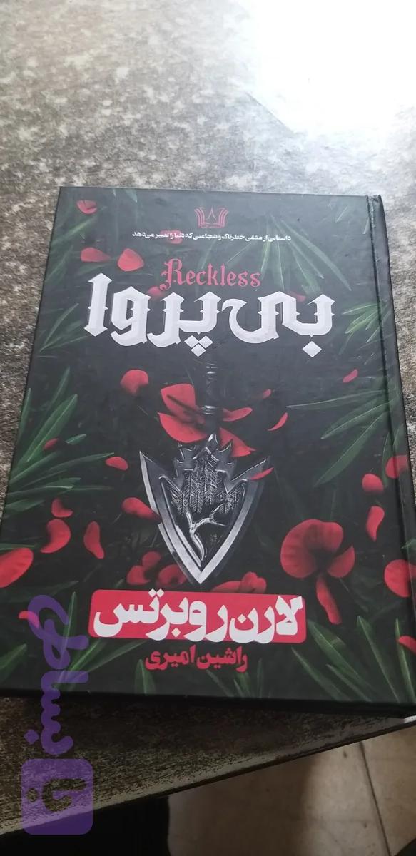 بی پروا لارن روبرتس راشین امیری