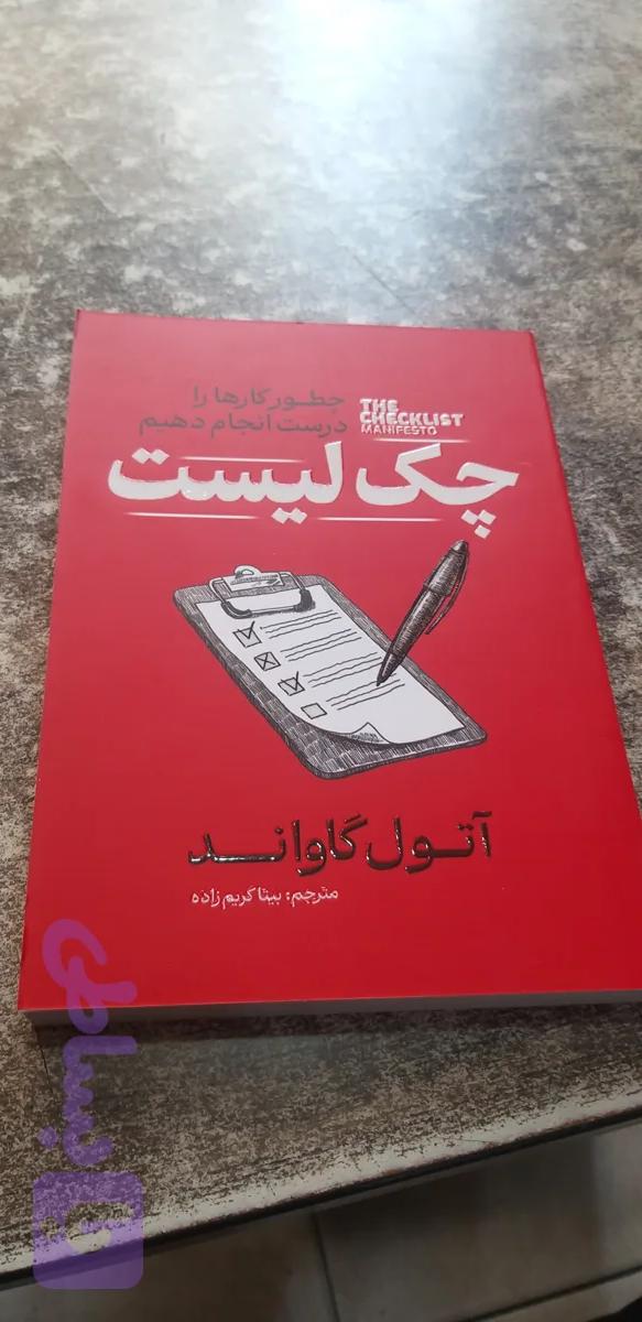 چک لیست آتول گاواند مترجم بیتا کریم زاده