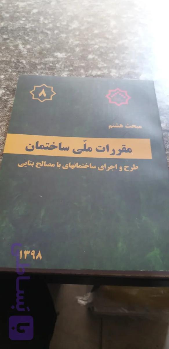 مبحث هشت