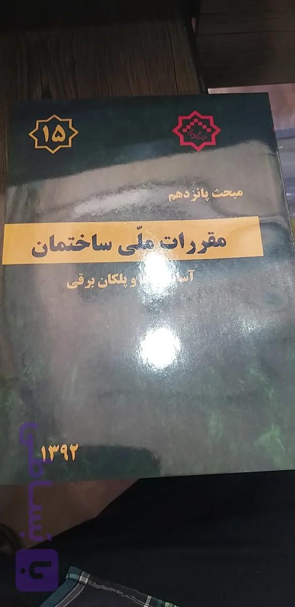 مبحث ۱۵