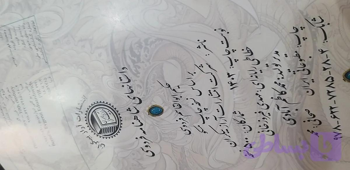 شاهنامه فردوسی