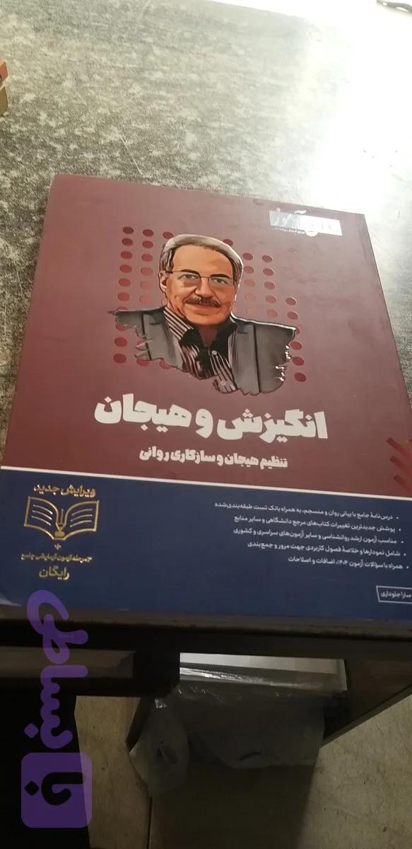 انگیزش وهیجان تنظیم هیجان وسازگاری روانی سارا جلوداری چاپ ۱۴۰۵
