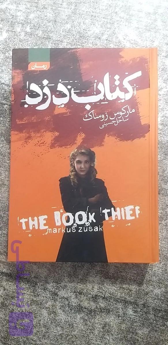 کتاب دزد مارکوس زوساک ترجمه ساحل حسینی