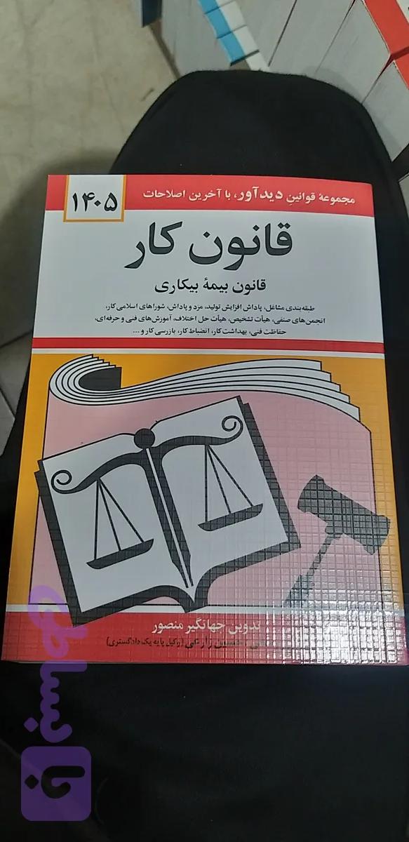 قانون کار قانون بیمه بیکاری