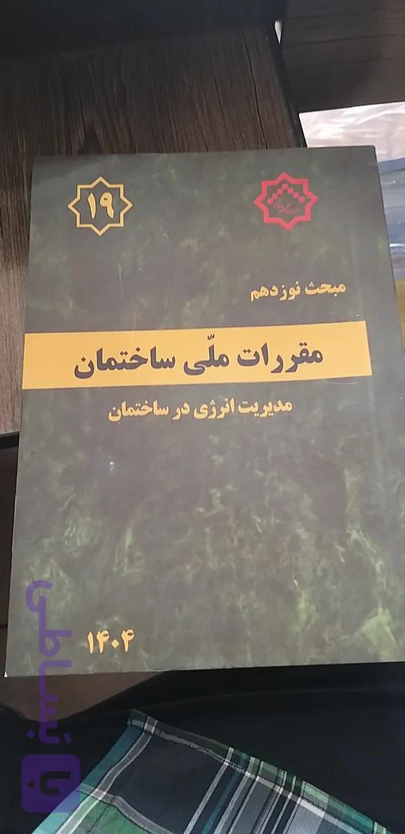 مبحث ۱۹