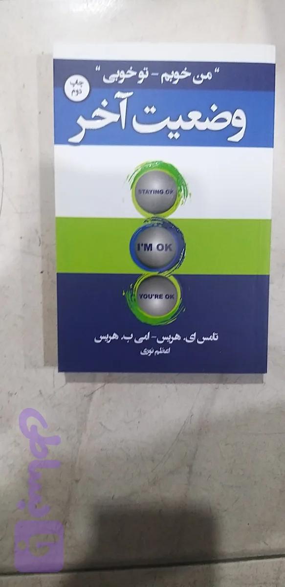 وضیعت آخر تامس ای هریس امی ب اعظم نوری