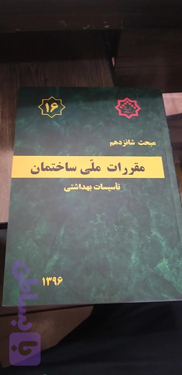 مبحث۱۶