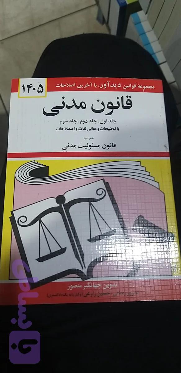 قانون مدنی
