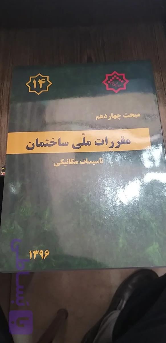 مبحث ۱۴