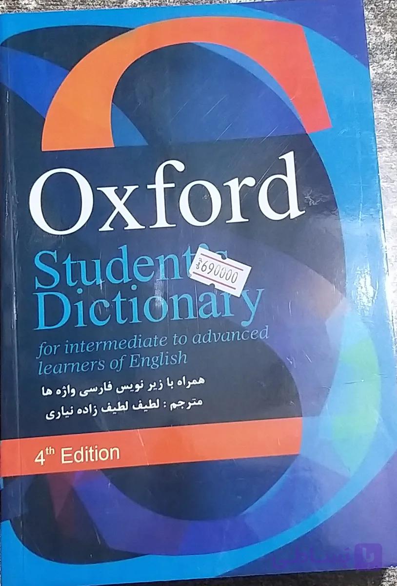 آگسفورد