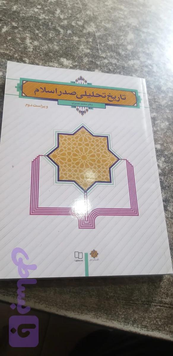 تاریخ تحلیلی صدر اسلام محمد نصیری
