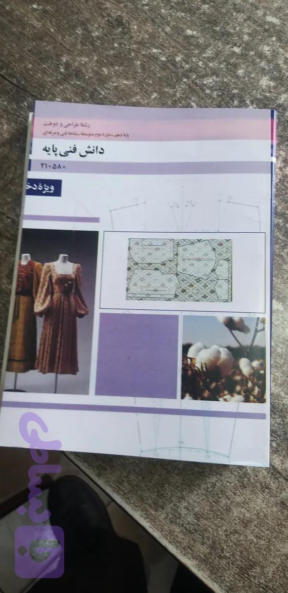 دانش فنی پایه پایه دهم