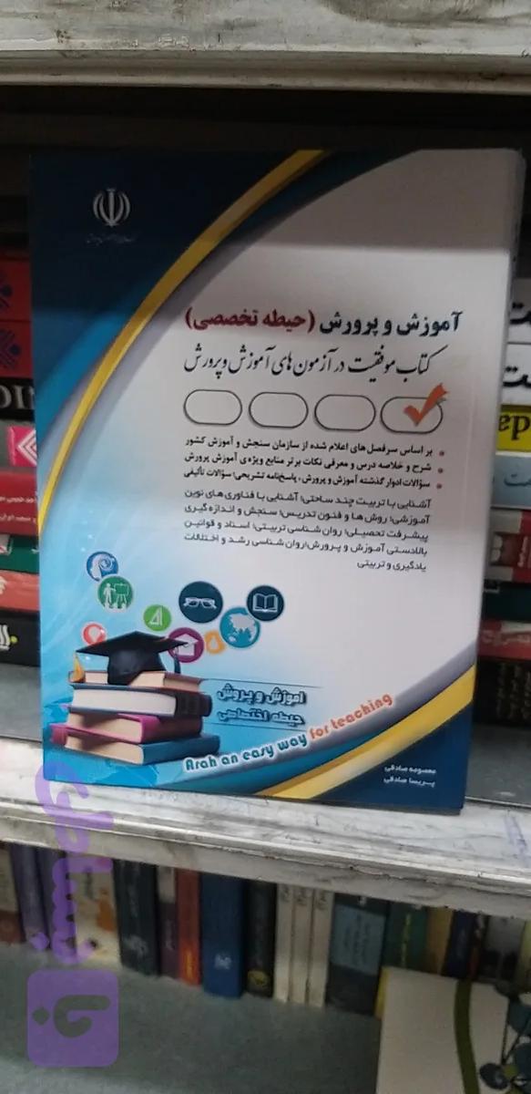 آموزش وپروش حیطه تخصصی معصومه صادقی