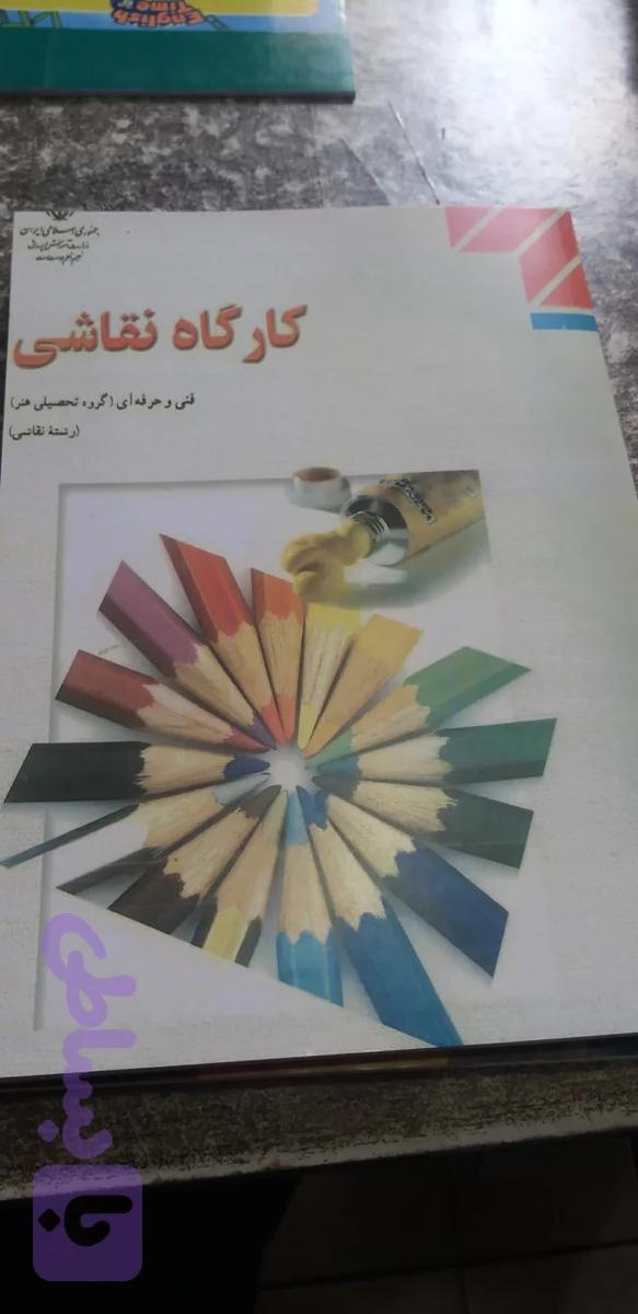 کارگاه نقاشی فنی وحرفه ای رشته نقاشی