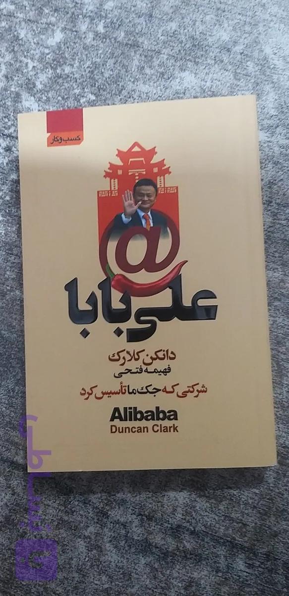 علی بابا