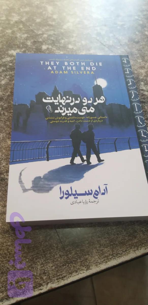 هر دو درنهایت می میرند آدام سیلوار رویا سیلورا