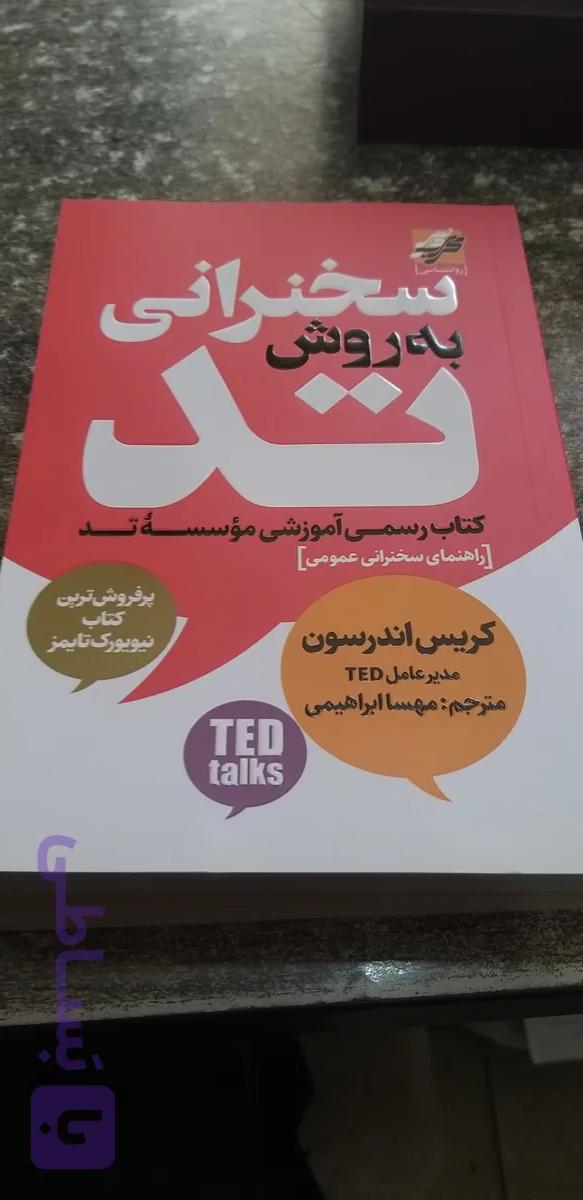 سخنرانی به روش تند کریس اندرسون ترجمه مهسا ابراهیمی