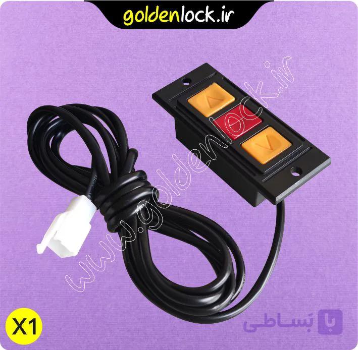 شستی استارت و استپ کرکره برقی — تصویر 1