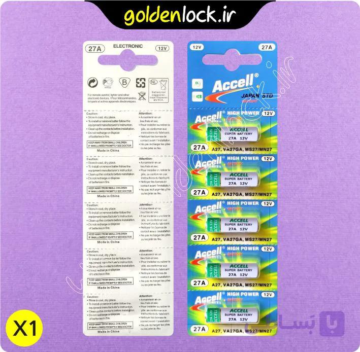 بسته پنج عددی باتری اکسل Accell 12V 27A – اورجینال