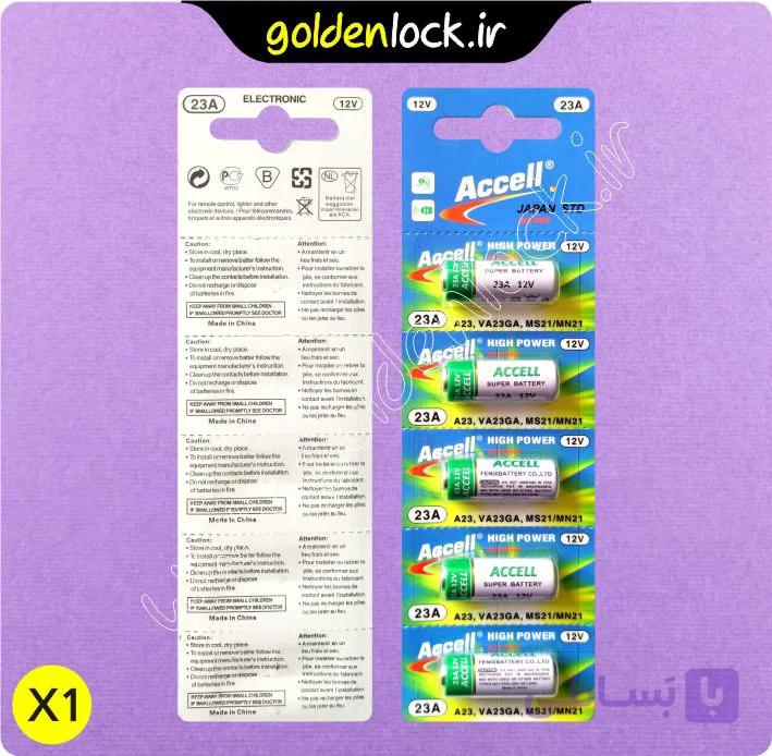 بسته پنج عددی باتری اکسل Accell 12V 23A – اورجینال